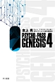 PSYCHO－PASS　GENESIS(4)