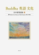 Buddha　英語　文化　田中泰賢選集　禅　Modern　Zen　Poems　of　Toshi　Tanaka（1916－1996）(5)