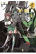 精霊幻想記（12）/みなづきふたご - 販売コミック｜TSUTAYA レンタル