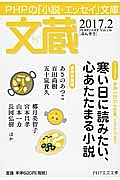 文蔵 2017.2