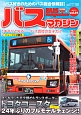 BUS　magazine　トヨタコースター24年ぶりのフルモデルチェンジ！！(81)