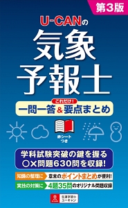 【定番セット】気象予報士 らくらく突破（3冊）＆ ユーキャン テキスト（4冊） 定番セット】気象予報士 らくらく突破（3冊）＆ ユーキャン テキスト