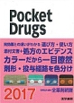 Pocket　Drugs　2017