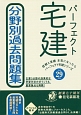 パーフェクト宅建　分野別過去問題集　信頼と実績本気になったらパーフェクト宅建シリーズ　平成29年