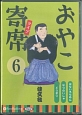 おやこ寄席ライブ　はないろもめん　なつのいしゃ　どうぎり(6)