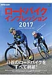 ロードバイクインプレッション　2017