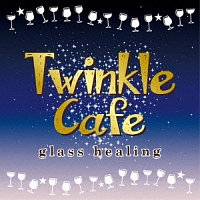 Ｔｗｉｎｋｌｅ　Ｃａｆｅ　－ｇｌａｓｓ　ｈｅａｌｉｎｇ－