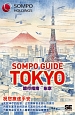 SOMPO　GUIDE　TOKYO　旅行指南：東京