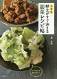 主菜別　献立がすぐ決まる　副菜レシピ帖