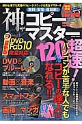 無料・安全・超最新！神ワザコピーマスター