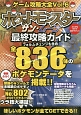 ゲーム攻略大全　ポケットモンスターサン・ムーン最終攻略ガイド(6)