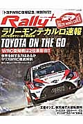 ＲＡＬＬＹ　ＰＬＵＳ　２０１７　ラリーモンテカルロ速報号