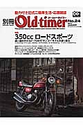 別冊Ｏｌｄ－ｔｉｍｅｒ