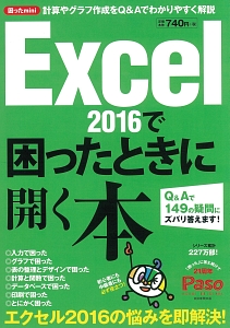 困ったｍｉｎｉ　Ｅｘｃｅｌ２０１６で困ったときに開く本