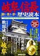 岐阜信長歴史読本