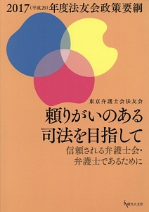 頼りがいのある司法を目指して