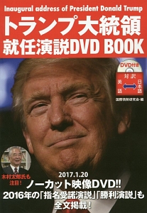 トランプ最強の人生戦略 TRUMP 101 トランプ最強の人生戦略 | ドナルド・トランプ, 田中 孝顕 |本 | 通販