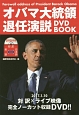 オバマ大統領退任演説DVD　BOOK