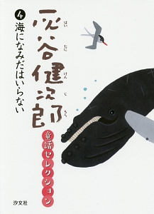 灰谷健次郎童話セレクション