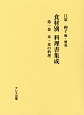 食材別料理書集成　米・麦の料理(1)