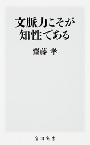 文脈力こそが知性である