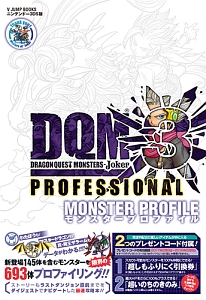 ドラゴンクエストモンスターズジョーカー3 プロフェッショナル＜N3DS版＞ モンスタープロファイル/Ｖジャンプ編集部  本・漫画やDVD・CD・ゲーム、アニメをTポイントで通販 | TSUTAYA オンラインショッピング