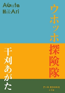 名残りのコスモス 名残りのコスモス | 干刈 あがた |本 | 通販 | Amazon