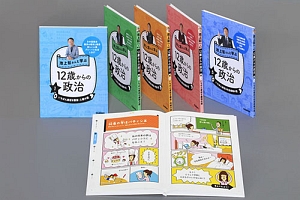 池上彰さんと学ぶ12歳からの政治 全5巻セット 図書館用/池上彰 本