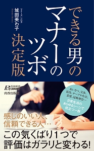 できる男のマナーのツボ＜決定版＞