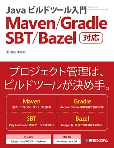 わかりやすいjava Ee ウェブシステム入門 川場隆の本 情報誌 Tsutaya ツタヤ