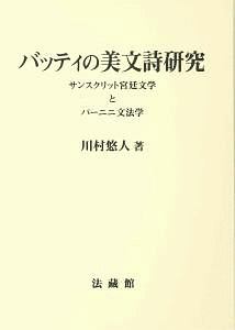 バッティの美文詩研究