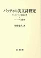 バッティの美文詩研究