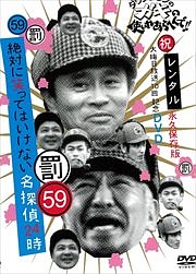 めちゃイケ 赤dvd第1巻 オカザイル お笑い 岡村隆史 の動画 Dvd Tsutaya ツタヤ