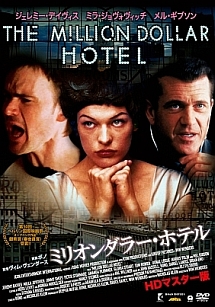 ミリオンダラー・ホテル HDマスター版