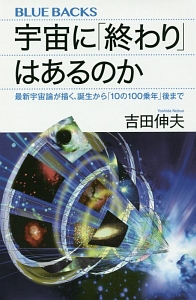 E Mc2のからくり エネルギーと質量はなぜ 等しい のか 山田克哉の小説 Tsutaya ツタヤ