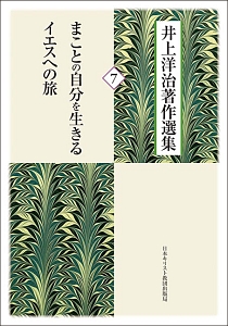 イエス22人の証言/井上洋治 - 販売書籍｜TSUTAYA レンタル・販売 商品