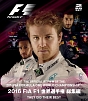 2016　FIA　F1世界選手権総集編　完全日本語版