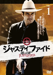 ＪＵＳＴＩＦＩＥＤ　俺の正義　シーズン６　１巻