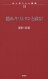 隠れキリシタンと政宗