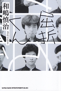 和嶋慎治 自作エフェクターの書「歪」 プリント基板付/和嶋慎治 - 販売