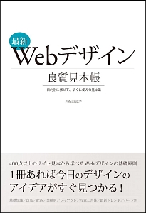 いちばんよくわかるwebデザインの基本きちんと入門 伊藤庄平の本 情報誌 Tsutaya ツタヤ 枚方 T Site