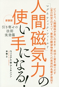 引き寄せの法則<アトキンソン版> 秘技キバリオン&エメラルド