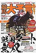 競馬大予言　２０１７春　Ｇ１トライアル号