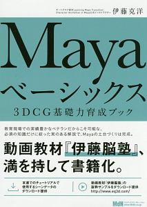 Maya キャラクターアニメーション 改訂版 ポール ナースの本 情報誌 Tsutaya ツタヤ