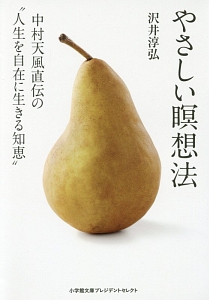 やさしい瞑想法