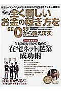 次世代の全く新しいお金の稼ぎ方を“０”から教えます＜最新版＞　２０１７