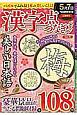 漢字点つなぎパズル(5)