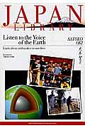 地球の声に耳をすませて<英文版>