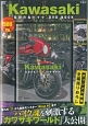 Kawasaki　伝説の名バイク　DVD　BOOK　宝島社DVD　BOOKシリーズ