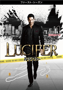 ＬＵＣＩＦＥＲ／ルシファー　＜ファースト・シーズン＞Ｖｏｌ．１